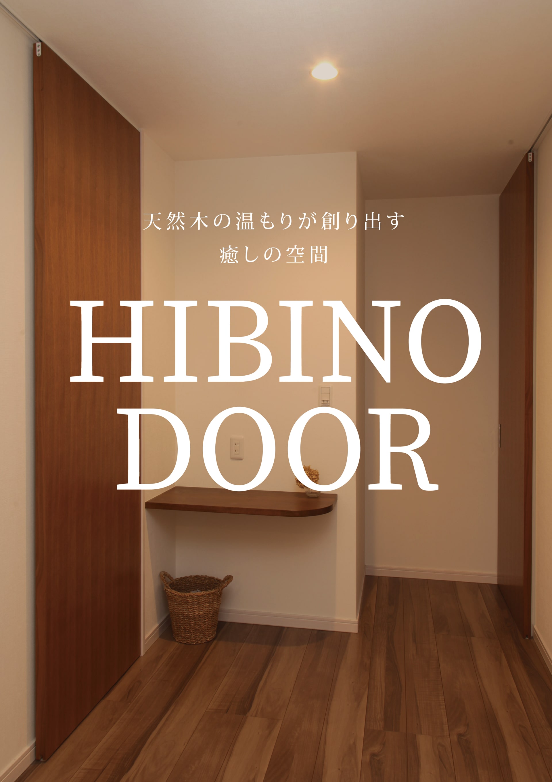 Hibino Door